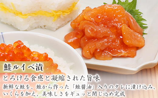 いくら（塩味）180gと鮭ルイベ漬170g〈佐産水産〉