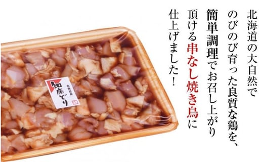 串なし焼き鳥（醤油味）400g×3＜肉の山本＞