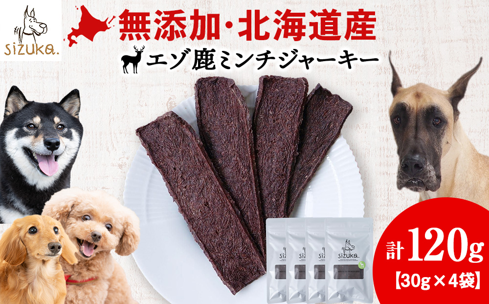 愛犬用　無添加おやつ エゾ鹿ミンチジャーキー　30g×4袋