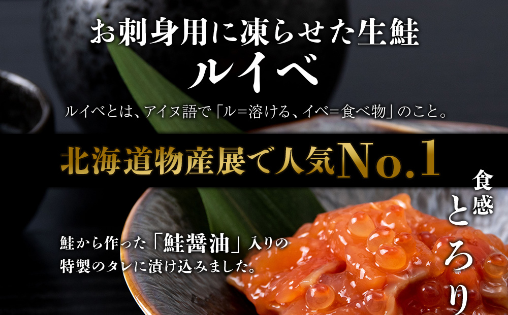 【7営業日以内発送】 〈佐藤水産〉 鮭ﾙｲﾍﾞ漬 (いくら増量小分けﾀｲﾌﾟ) 180g x 3