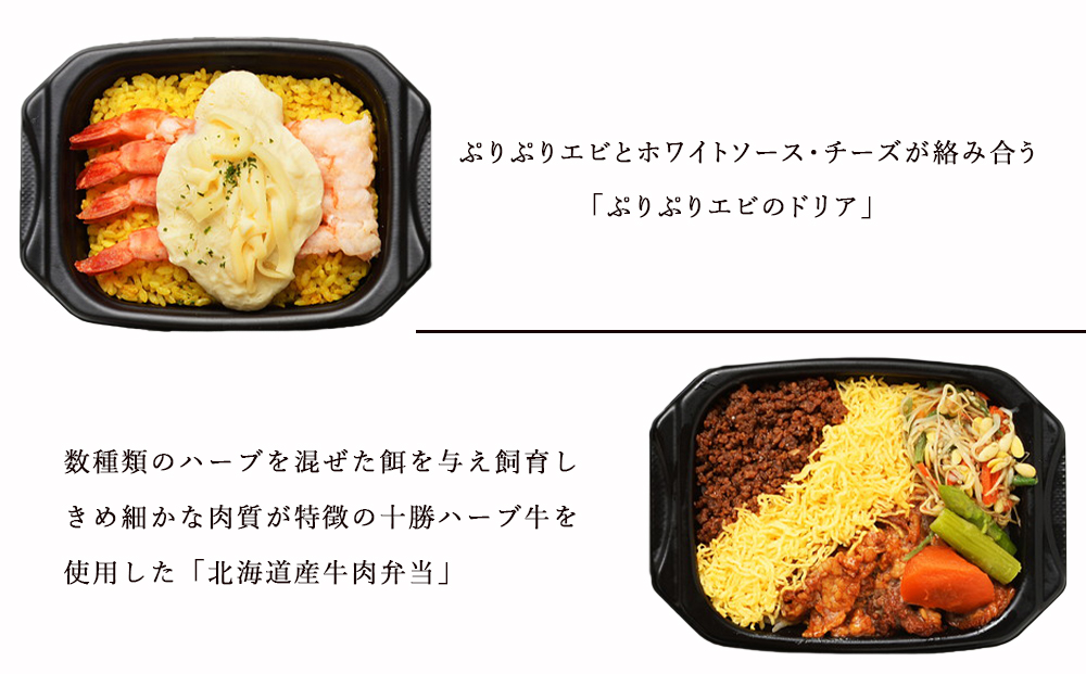 【JALふるさと納税限定】美食千歳　空弁巡り(６品)