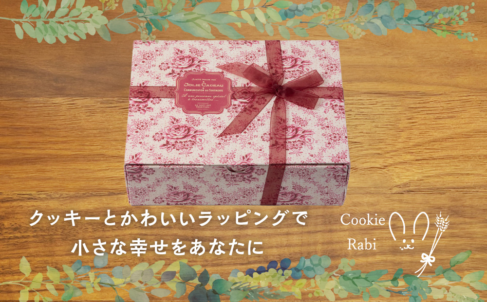クッキー4種詰め合わせ 《Cookie Rabi》