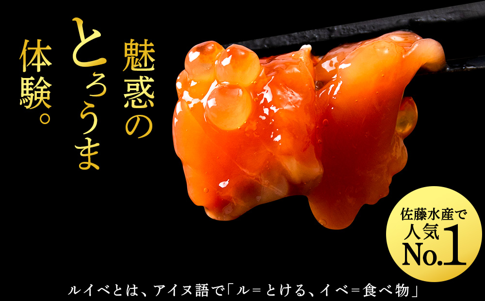 【佐藤水産】鮭ルイベ漬 300g 自家用 ラベルレス　