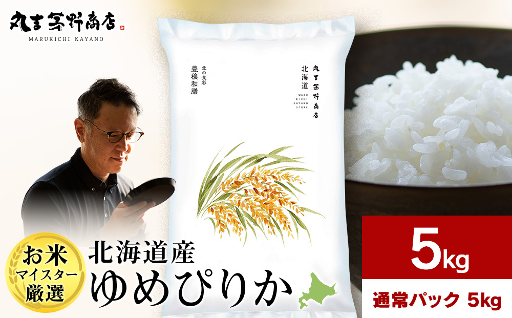 北海道産ゆめぴりか 5kg(通常パック5kg×1袋) 特Ａ お米 千歳 北海道米