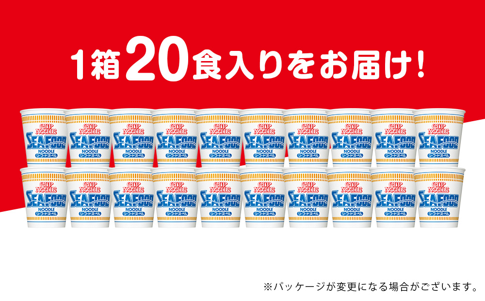 10営業日以内発送 日清 シーフードヌードル★1箱（20食入）