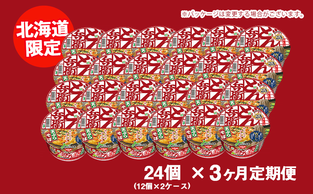 【定期便3カ月】日清 北のどん兵衛 天ぷらそば [北海道仕様]24個 天ぷら てんぷら そば カップ麺 即席めん 即席麺 どん兵衛 千歳 ケース