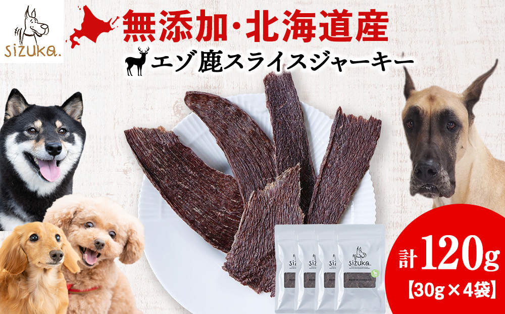 愛犬用　無添加おやつ エゾ鹿スライスジャーキー　30g×4袋