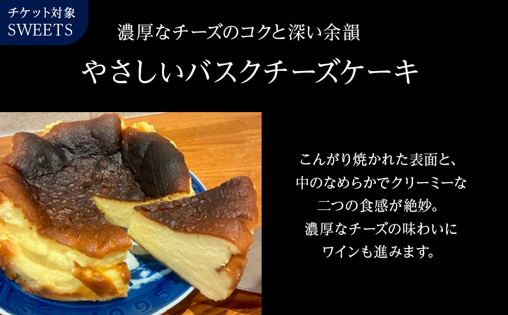 バスクチーズケーキ　店舗チケット　1700円分×3枚