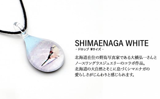 SHIMAENAGA WHITE [ドロップMサイズ]