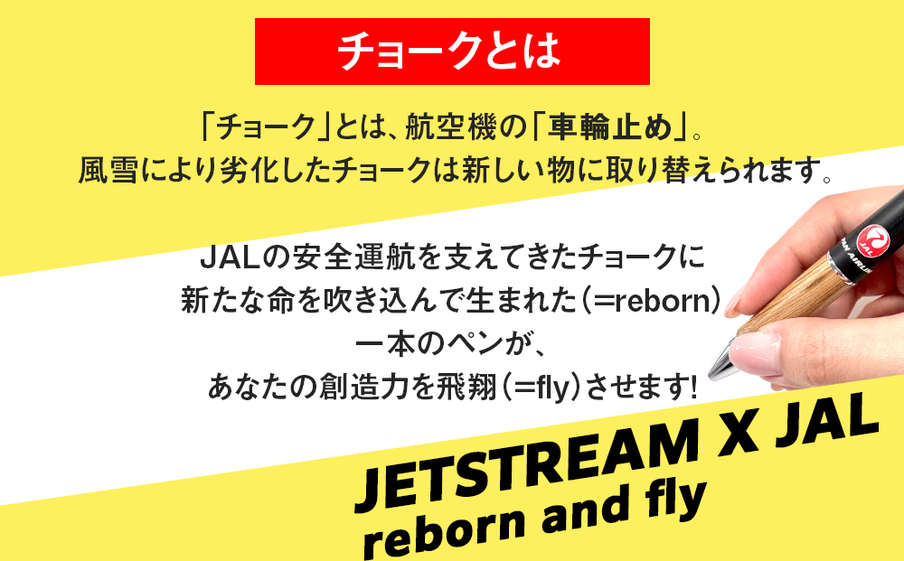 JETSTREAM X JAL reborn and flyブラック赤黒