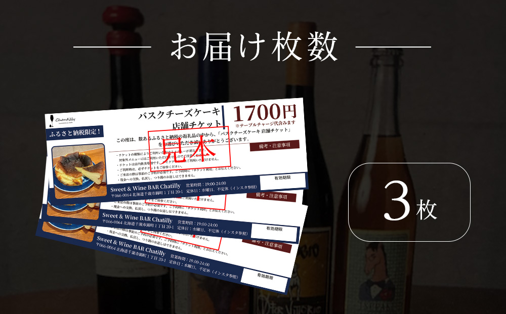 バスクチーズケーキ　店舗チケット　1700円分×3枚