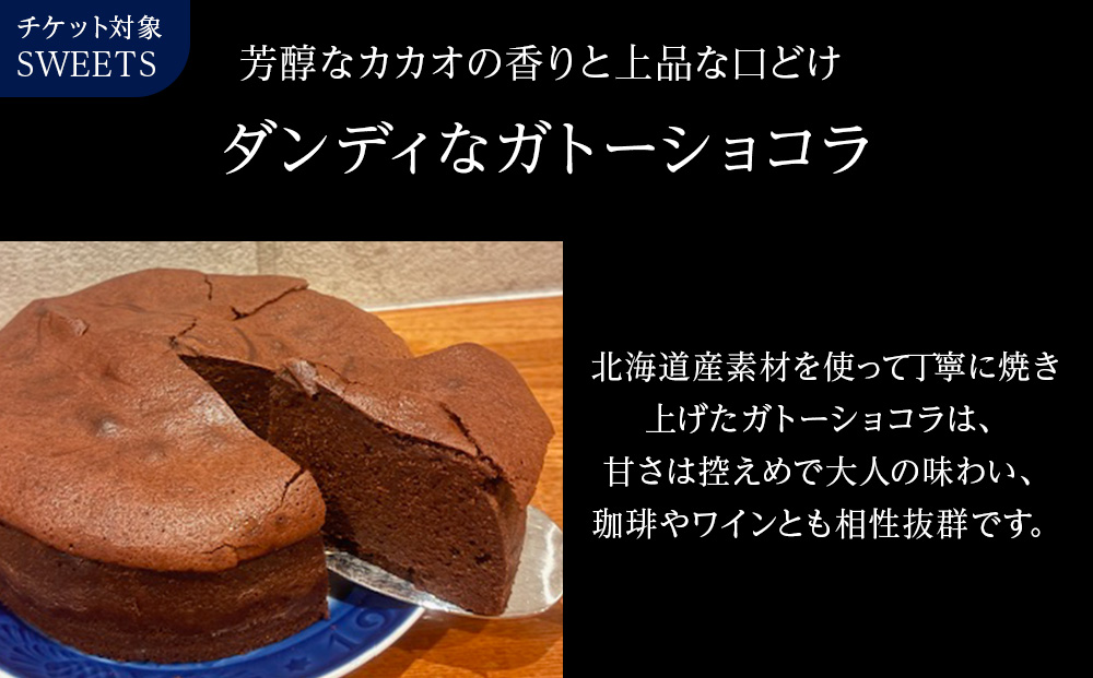 ガトーショコラ　店舗チケット 1700円分×1枚
