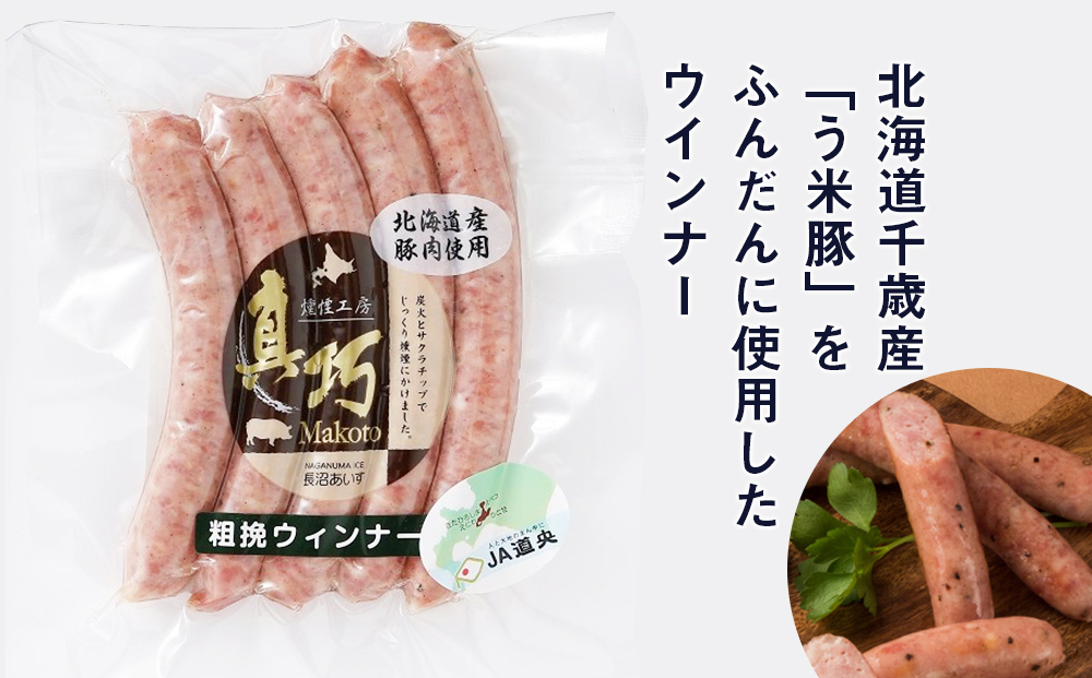 う米豚肉まんソーセージセット（肉まん・ウィンナー・フランクフルト）