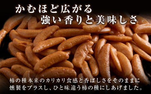 おつまみ 柿の種 100g 6袋セット鬼燻シリーズ 鬼燻 つまみ 菓子 北海道