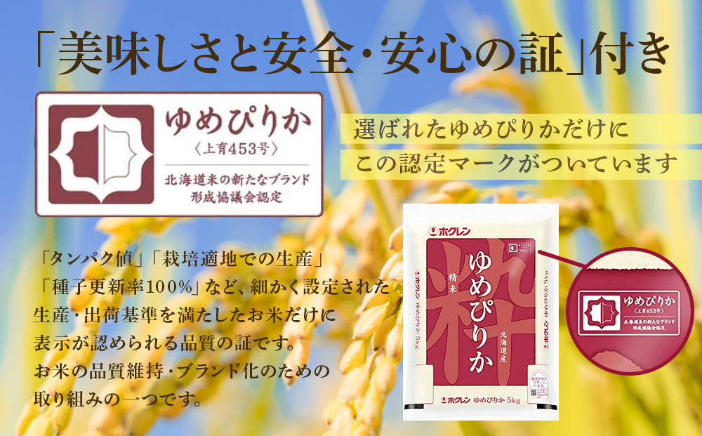 北海道産 ゆめぴりか 5kg【 JA道央 】 米 こめ コメ 千歳 北海道