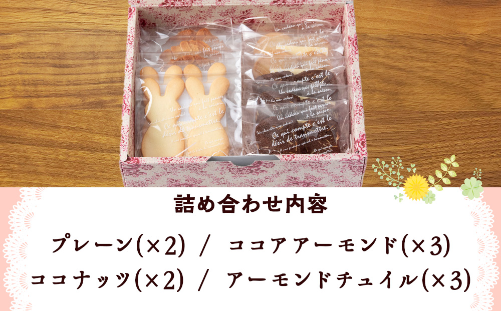 クッキー4種詰め合わせ 《Cookie Rabi》