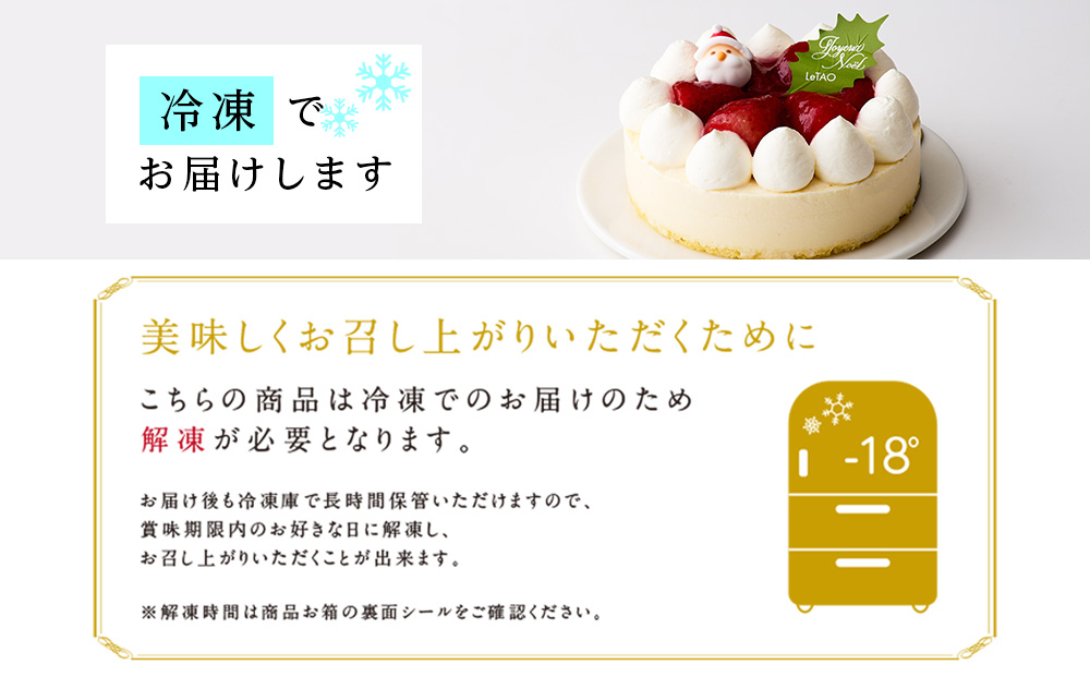 クリスマスケーキ ペールノエル 季節限定 【 ルタオ 】 クリスマス ケーキ スイーツ 菓子 千歳 北海道