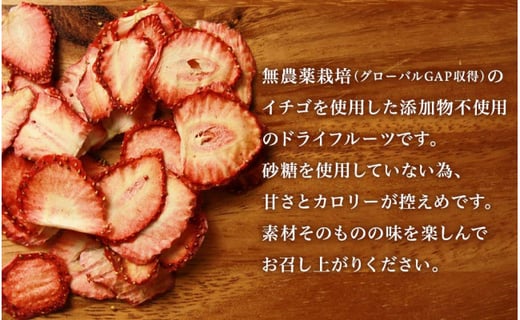 【ギフト用】《北海道産》無添加ドライイチゴ