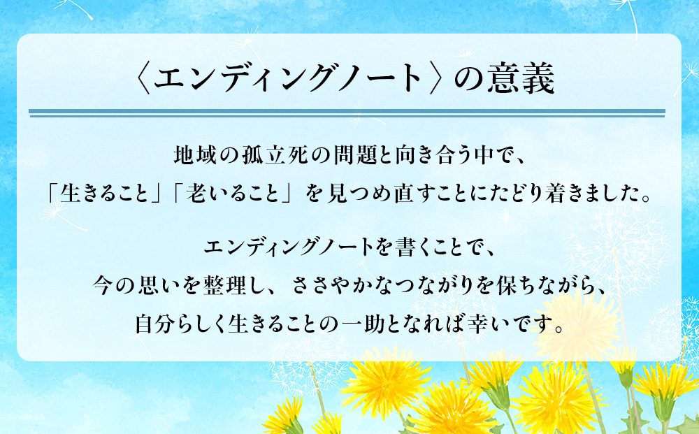エンディングノート　2冊