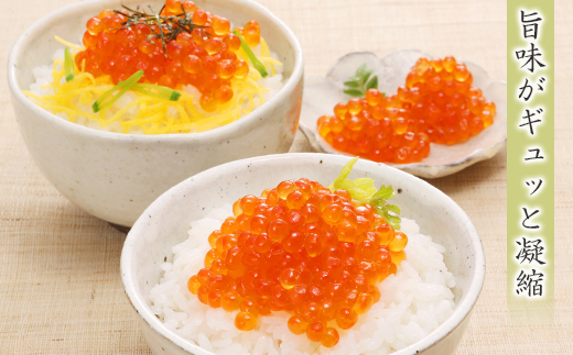 いくら（塩味）180gと鮭ルイベ漬170g〈佐産水産〉