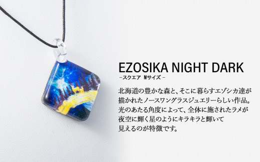 EZOSIKA NIGHT DARK [スクエアMサイズ]