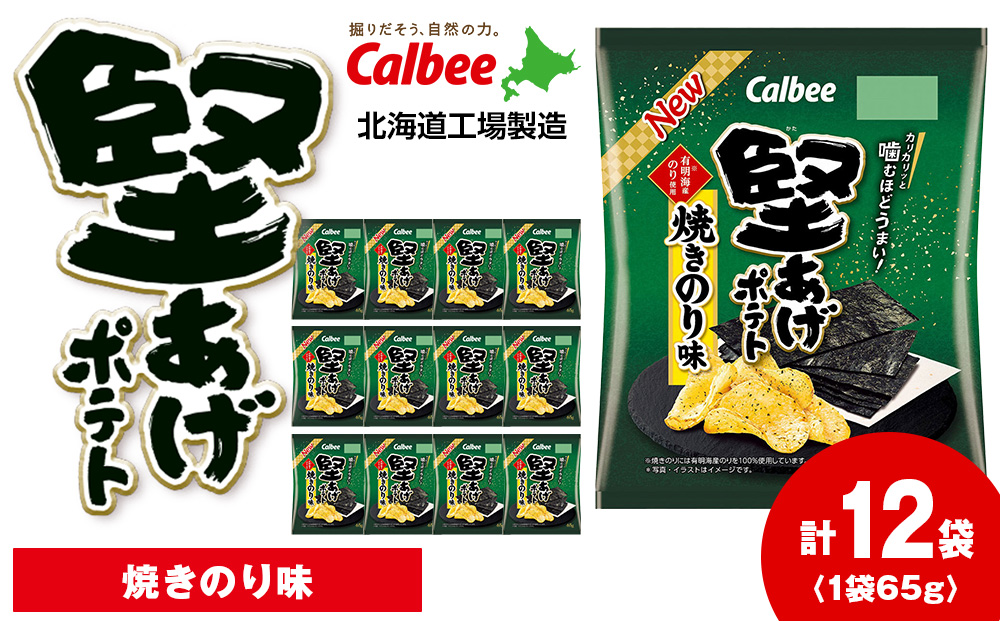 カルビー 堅あげポテト＜焼きのり＞12袋入×1箱《千歳工場製造》