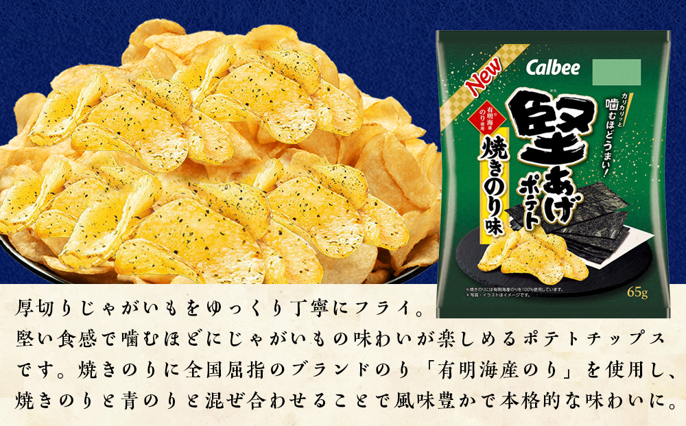【定期便2カ月】堅あげポテト 3種セット ＜ブラックペッパー・焼きのり・バターしょうゆ＞ 各4袋  カルビー ポテトチップス 《千歳工場製造》