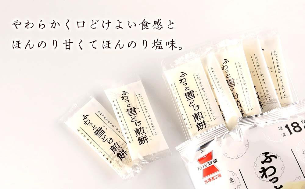 《岩塚製菓》ふわっと雪どけ煎餅 12袋入×1箱 〜北海道限定販売〜