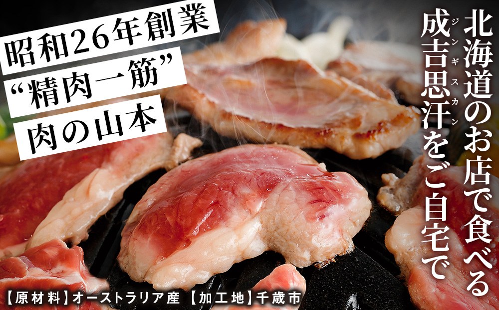 生ラム （冷凍）タレ付 600g＜肉の山本＞