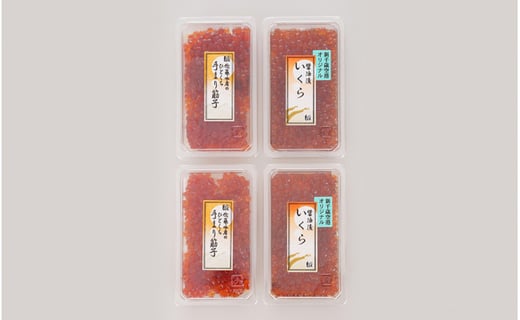 ＜佐藤水産＞☆新千歳空港限定品☆いくら260ｇ・手まり筋子240ｇ