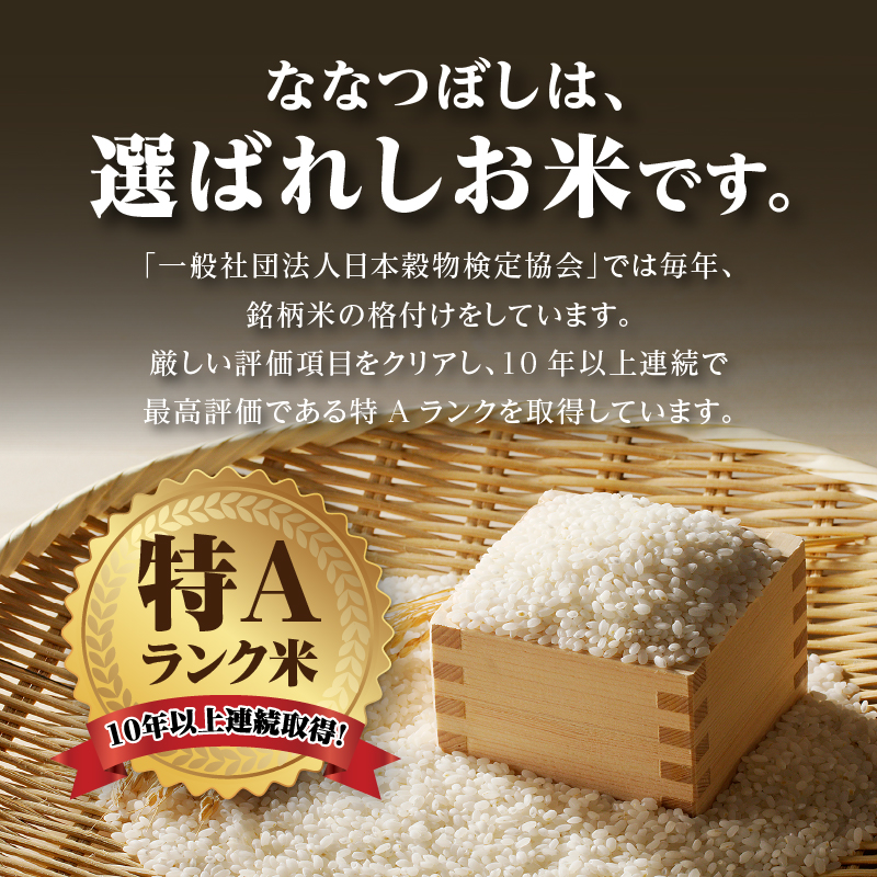 【定期便(5kg×12カ月)】【無洗米】令和6年産北海道産ななつぼし【滝川市産】 | 米 お米 精米 ブランド米 コメ ごはん ご飯 白米 無洗米 ななつぼし 特A お米マイスター北海道米 毎月お届け 定期便 