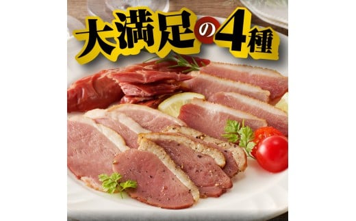 滝川新生園の合鴨（あいがも）スモーク4種セット