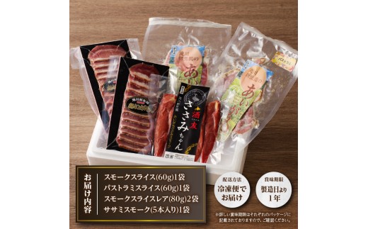 滝川新生園の合鴨（あいがも）スモーク4種セット