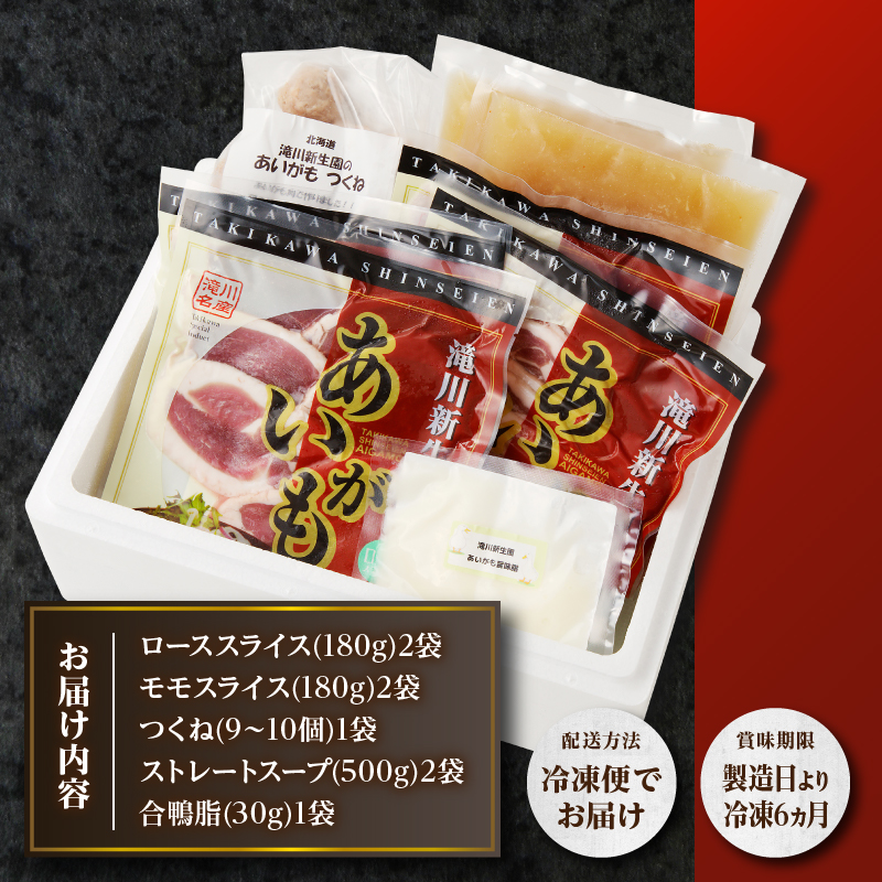 滝川新生園の合鴨（あいがも）鍋セット