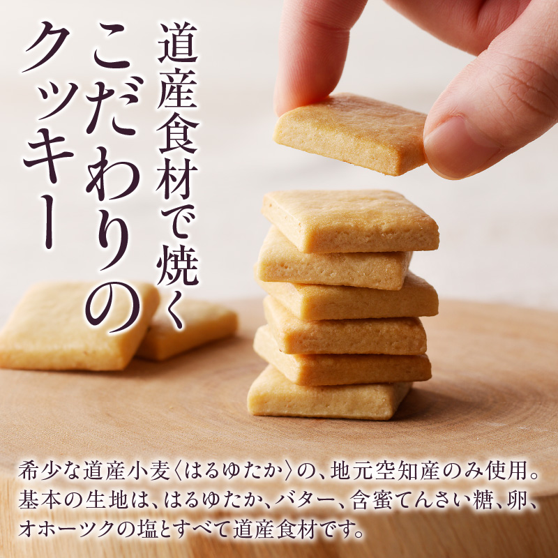 こだわり素材のシンプルクッキー【宝石缶3種セット】 | 北海道 滝川市