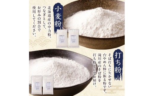 滝川産そばで打つ!石臼碾きそば粉セット