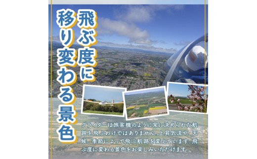 グライダー体験飛行10分【空知平野パノラマコース】北海道 滝川市 体験 チケット 飛行 観光