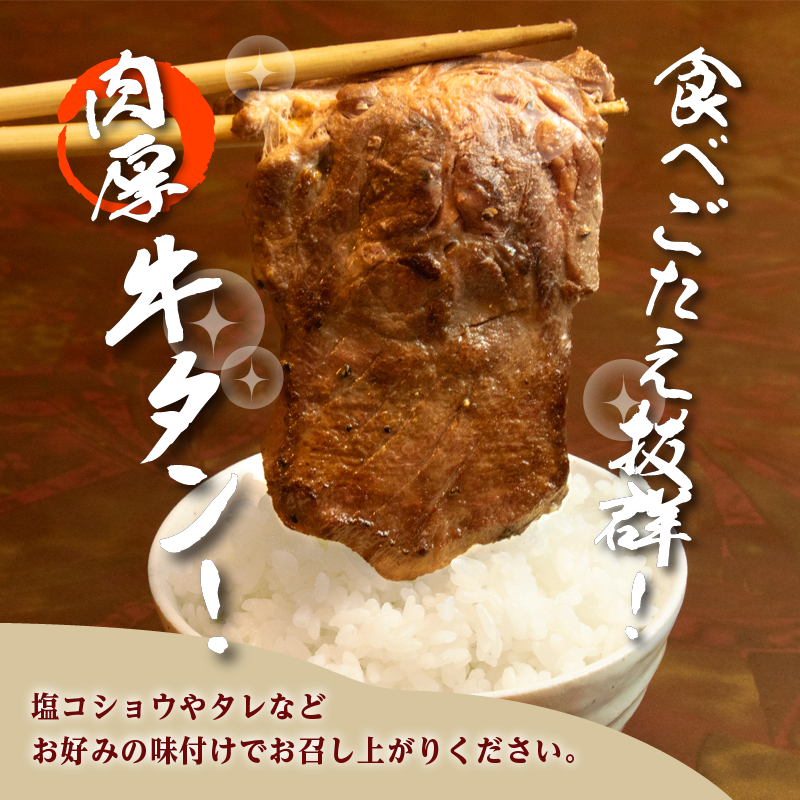 牛タン 1kg×2袋 | 牛肉 ビーフ 厚切り 熟成 冷凍 大容量 焼肉 厚さ約8mm 牛 牛たん 肉 お肉 精肉 スライス BBQ バーベキュー おかず おつまみ 北海道 滝川市