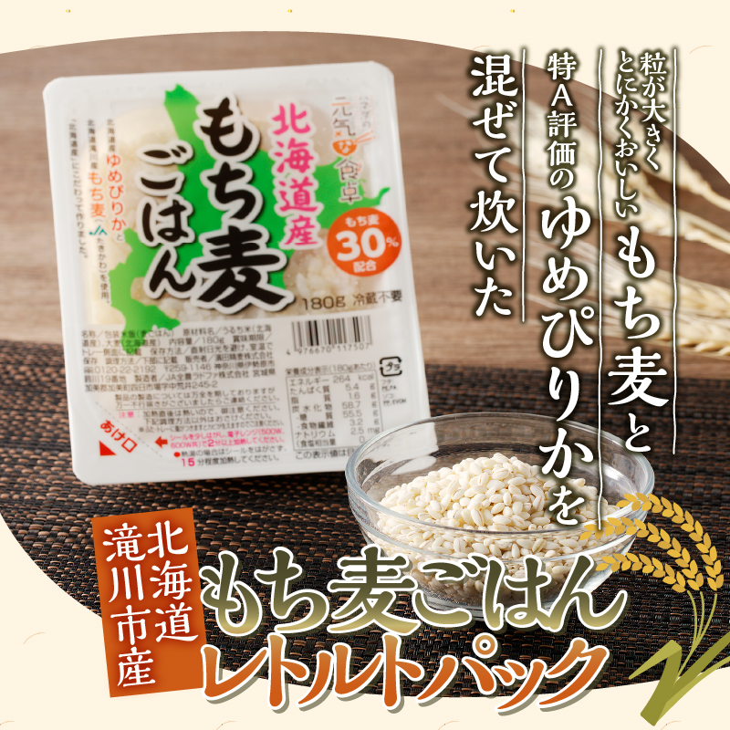 【ごはんで腸活】もち麦ごはんレトルト48パック