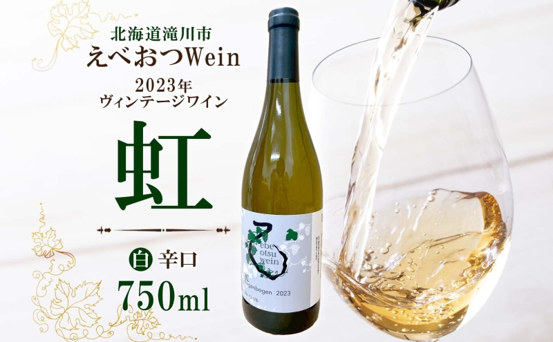 ãã¹ãã€Wein 2023幎ãŽã£ã³ããŒãžã¯ã€ã³ è¹ 750ml 1æ¬ é
èŸå£ åæµ·é æ»å·åž