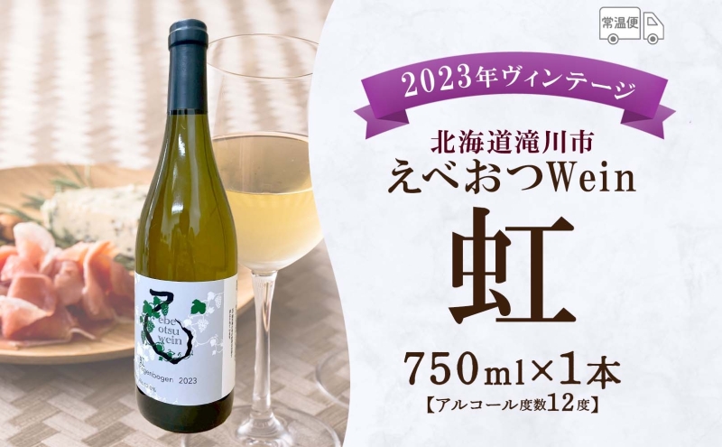 ãã¹ãã€Wein 2023幎ãŽã£ã³ããŒãžã¯ã€ã³ è¹ 750ml 1æ¬ é
èŸå£ åæµ·é æ»å·åž
