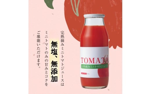 完熟摘みミニトマトジュース180ml 10本セット 北海道 無添加 無塩 100% とまと 滝川