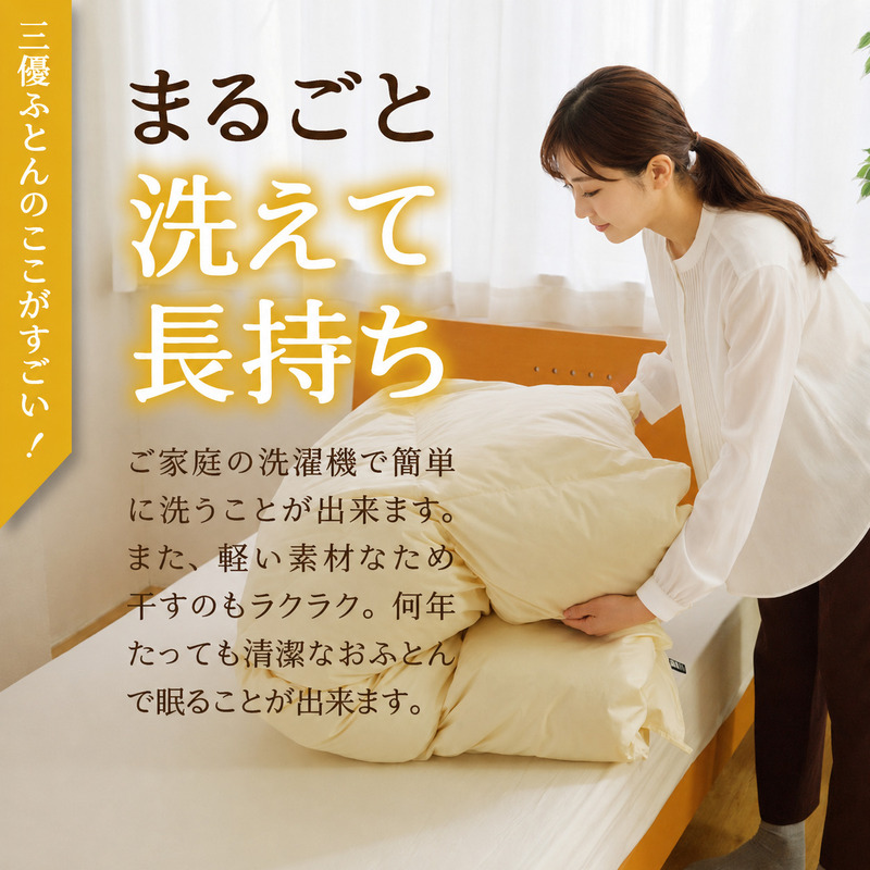 【シングル】5つ星高級ホテル多数採用 国内シェア70％ 羽毛布団 掛け布団 ｜ 洗える 抗菌防臭 防ダニ 寝具 ダウン 布団 ふとん 綿100％ 受注生産 完全国内生産 国産 日本製 快眠 ホテル仕様 北海道 【 滝川市 】