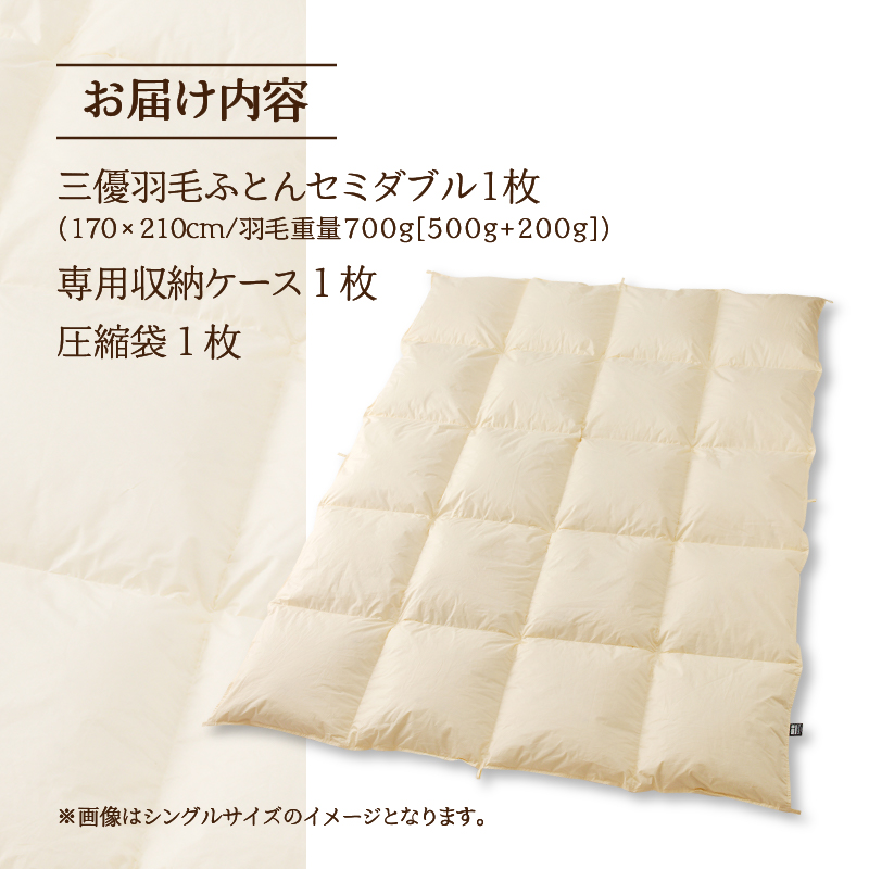 【セミダブル】5つ星高級ホテル多数採用 国内シェア70％ 羽毛布団 掛け布団 ｜ 洗える 抗菌防臭 防ダニ 寝具 ダウン 布団 ふとん 綿100％ 受注生産 完全国内生産 国産 日本製 快眠 ホテル仕様 北海道 【 滝川市 】