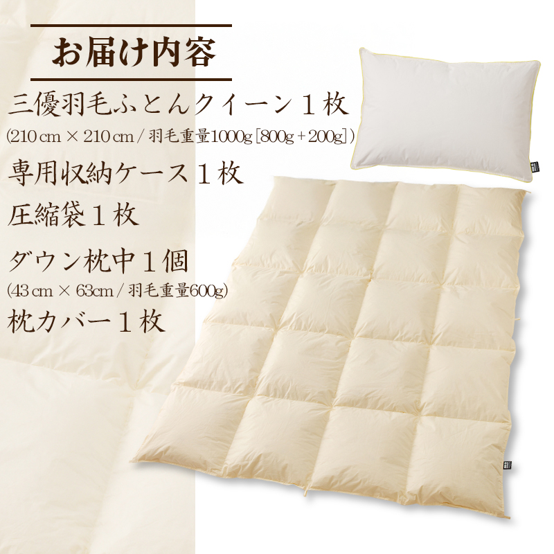 【国内ホテル・旅館70%シェア】寝具2点セット (クイーン) 国内生産 羽毛布団 掛け布団 ふとん まくら ｜ 日本製 洗える 寝具 ベッド 布団 綿100％ クリーニング 枕 羽毛 受注生産 一流ホテル 抗菌防臭 快眠 北海道 【 滝川市 】