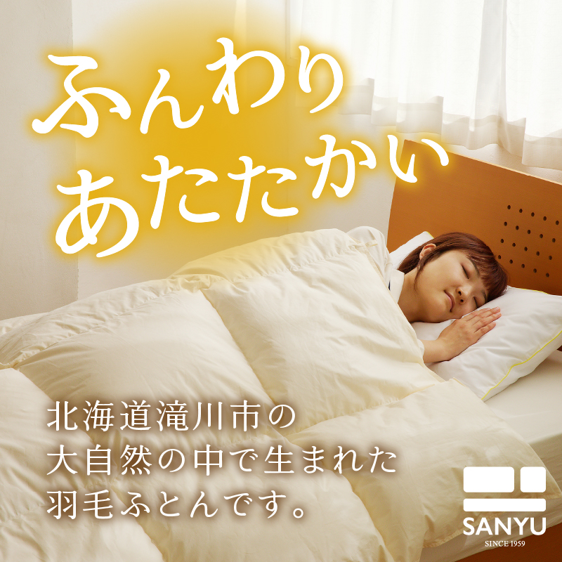 【国内ホテル・旅館70%シェア】寝具2点セット (キング) 国内生産 羽毛布団 掛け布団 ふとん まくら ｜ 日本製 洗える 寝具 ベッド 布団 綿100％ クリーニング 枕 羽毛 受注生産 一流ホテル 抗菌防臭 快眠 北海道 【 滝川市 】