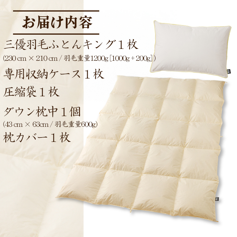 【国内ホテル・旅館70%シェア】寝具2点セット (キング) 国内生産 羽毛布団 掛け布団 ふとん まくら ｜ 日本製 洗える 寝具 ベッド 布団 綿100％ クリーニング 枕 羽毛 受注生産 一流ホテル 抗菌防臭 快眠 北海道 【 滝川市 】