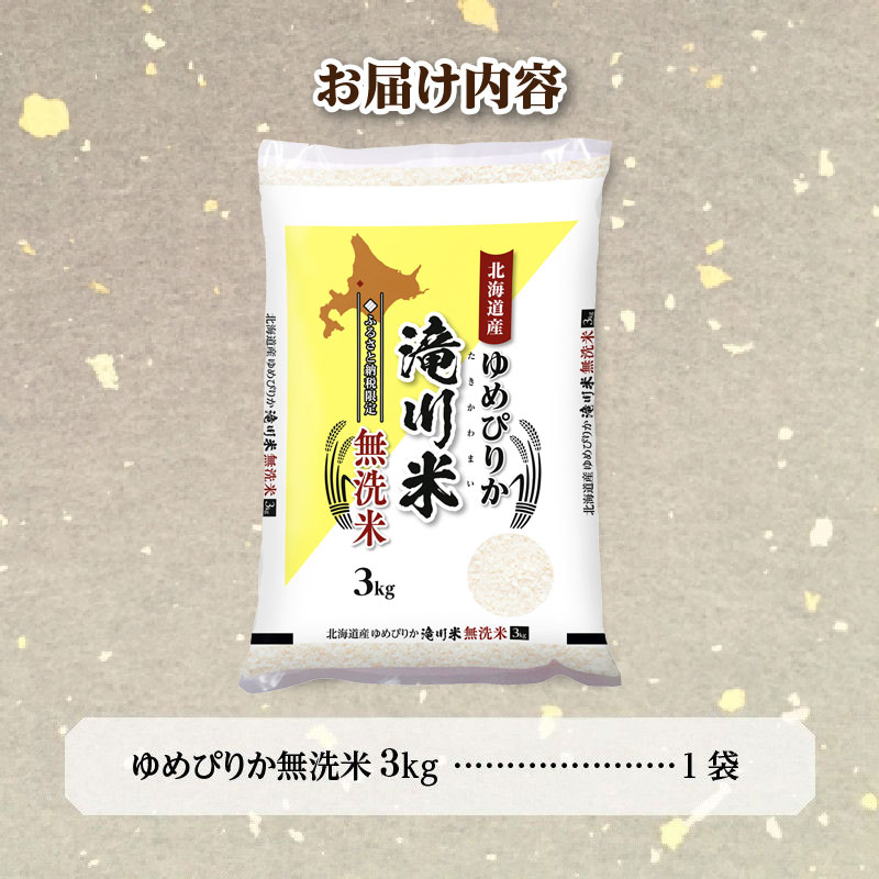 ãå¯é顿¹å®ãã什å8幎ç£å
è¡äºçŽãæ»å·ç£ãããŽããç¡æŽç±³ 3kg ãç±³ãã€ã¹ã¿ãŒ æ°ç±³ ç¹A ãã©ã³ãç±³ åæµ·é çœç±³ 粟米 ç±³ ãã ã³ã¡ ãç±³ åäžç±³ ã飯 ãã¯ã çæŽ»å¿æŽ éæç¡æ åæµ·éç£ éç£ åæµ·éç±³ ãããã äººæ° éå® èŽç ã詊ã äºçŽ