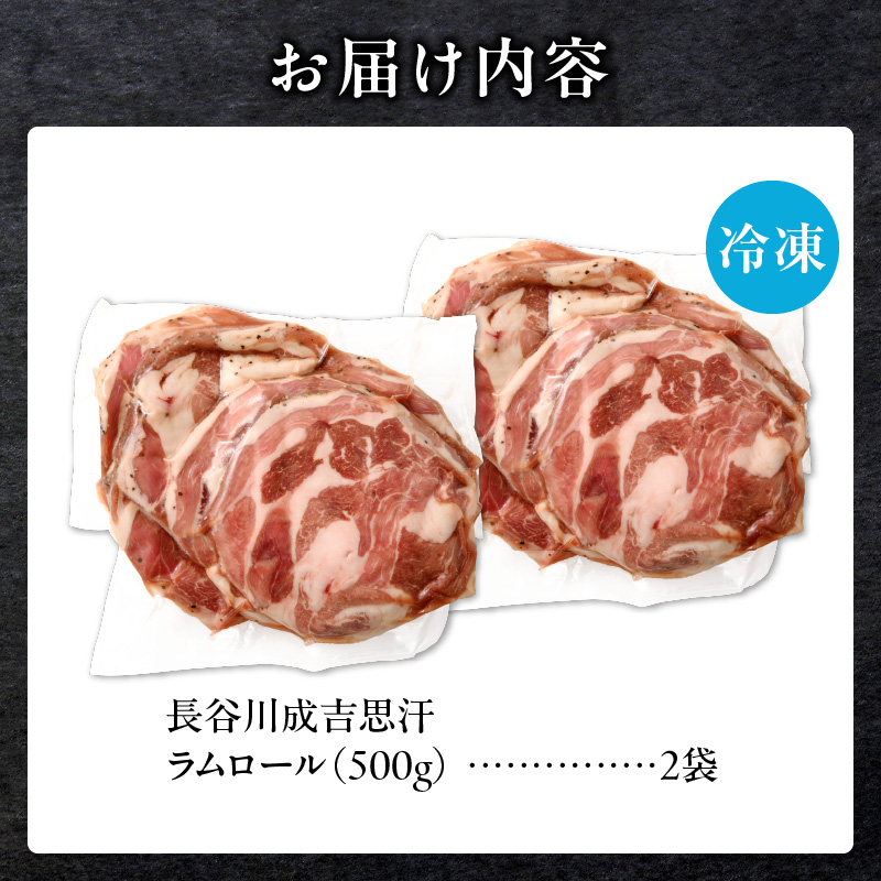厚切ラムロール 500g×2袋 | 羊 羊肉 ラム肉 肉 お肉 ラムロール 厚切り 熟成 冷凍 ヘルシー 伝統食材 ジンギスカン ステーキ バーベキュー 焼肉 グルメ おかず ギフト 贈答 北海道 滝川市
