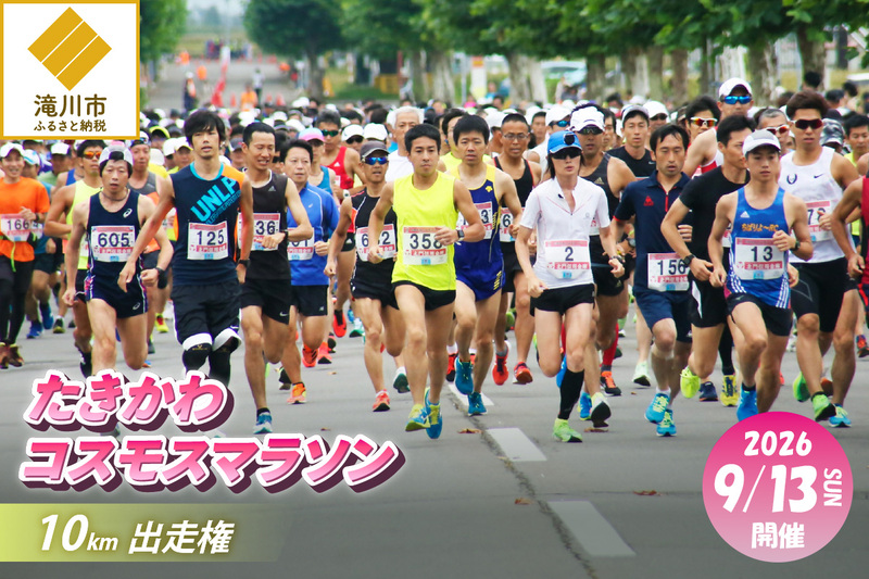 2026縺溘″縺九o繧ウ繧ケ繝「繧ケ繝槭Λ繧ス繝ウ縲10km縲大コ襍ー讓ゥ